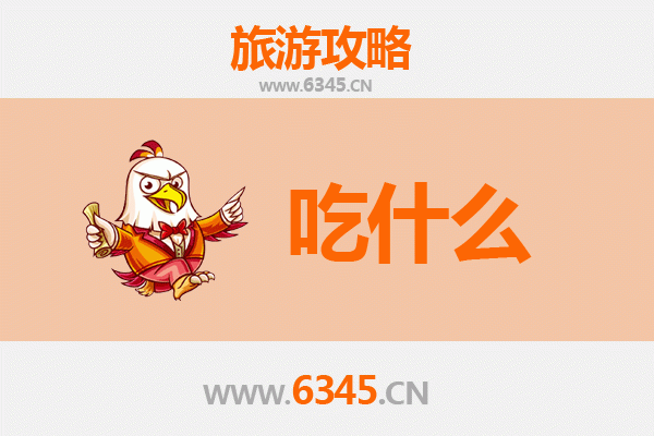 潜江园林办事处美食必吃清单